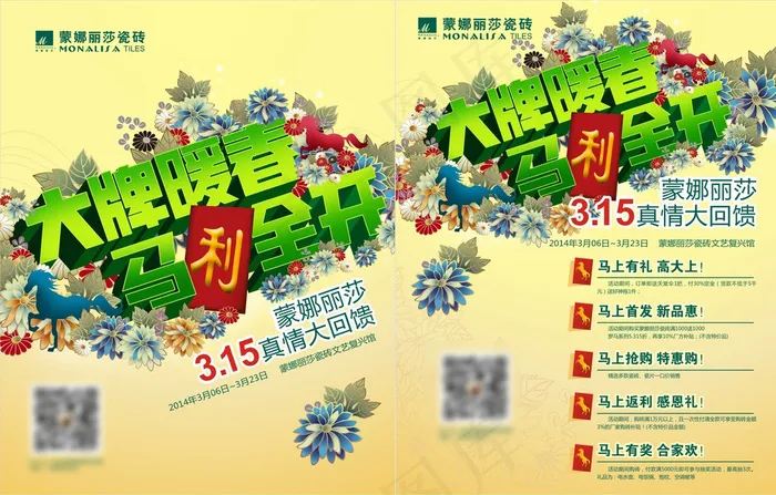 瓷砖单页cdr矢量模版下载