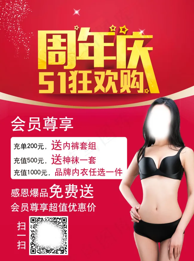 周年庆 51狂欢购(2551X3425(DPI:300))psd模版下载