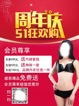 周年庆 51狂欢购