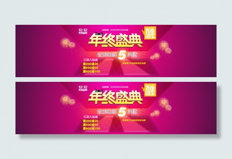 淘宝双十二年终盛典红色首页海报psd模版下载
