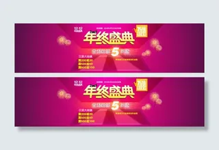 淘宝双十二年终盛典红色首页海报