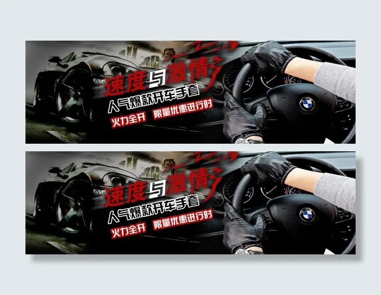 男士手套海报(1920X600(DPI:72))psd模版下载