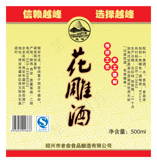 花雕酒psd模版下载