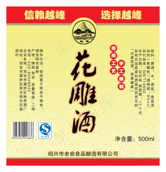 花雕酒psd模版下载