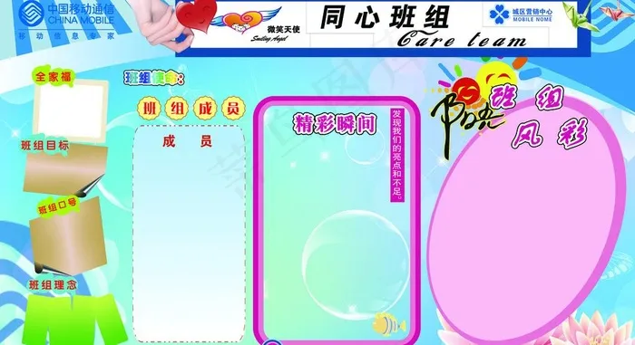 中国移动企业文化展板图片(5669X3402(DPI:72))psd模版下载