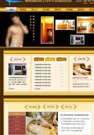 男士spa男士养生图片