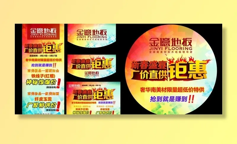 金亿地板图片cdr矢量模版下载