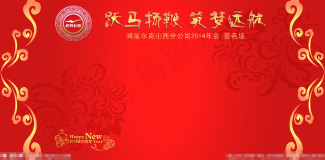 年会签到墙广告ai矢量模版下载