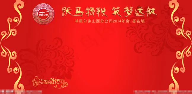 年会签到墙广告