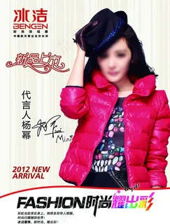 冰洁2012新款时尚羽绒服图片