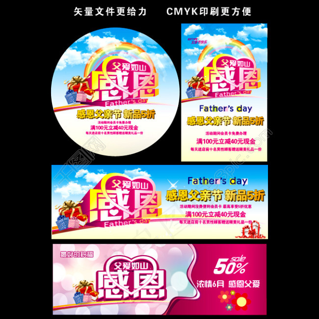 父亲节ai矢量模版下载