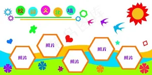 校园文化墙