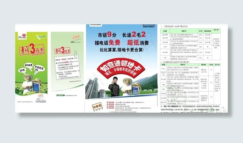 联通单页图片(7441X3508(DPI:300))psd模版下载