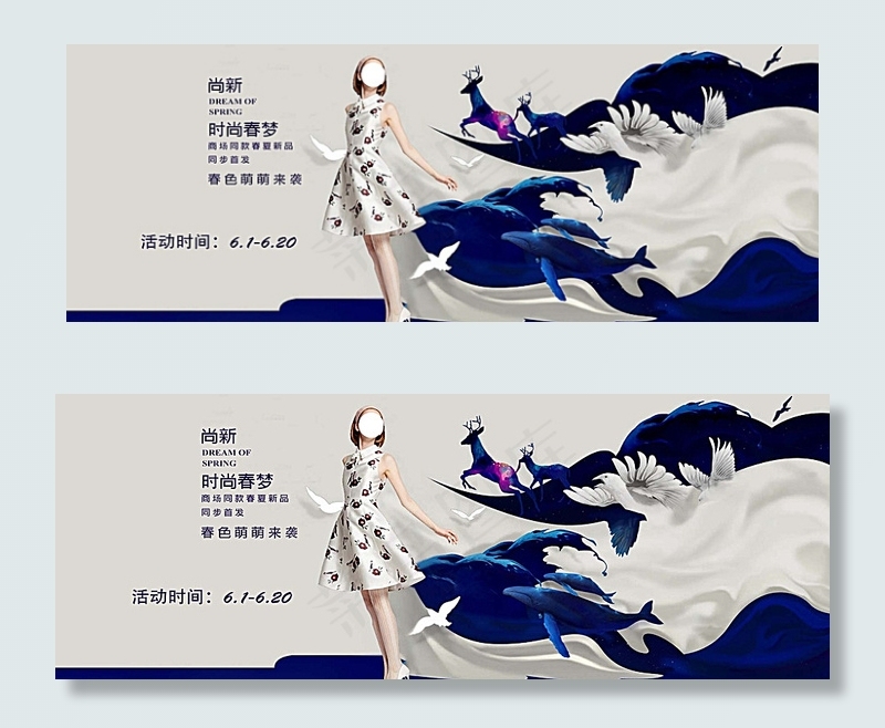 海洋时尚女装海报图片