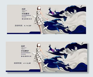 海洋时尚女装海报图片