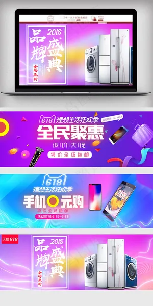 淘宝天猫618家电促销海报模板