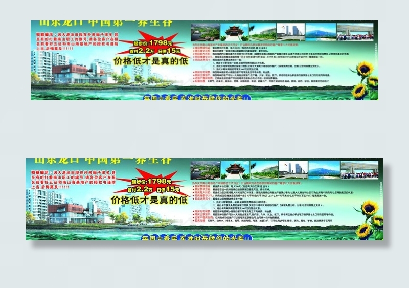 海景房 山东龙口图片psd模版下载