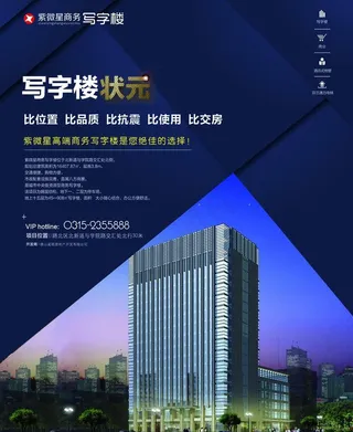 紫微星商务写字楼图片