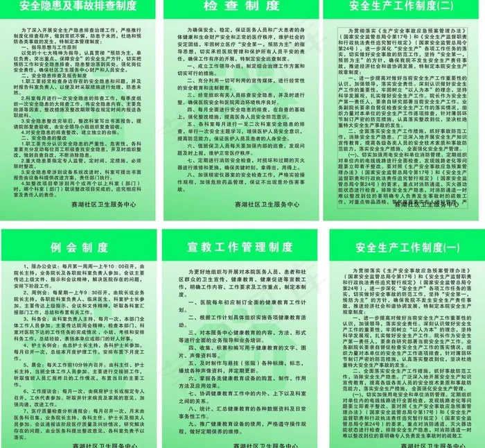 医院制度牌图片cdr矢量模版下载