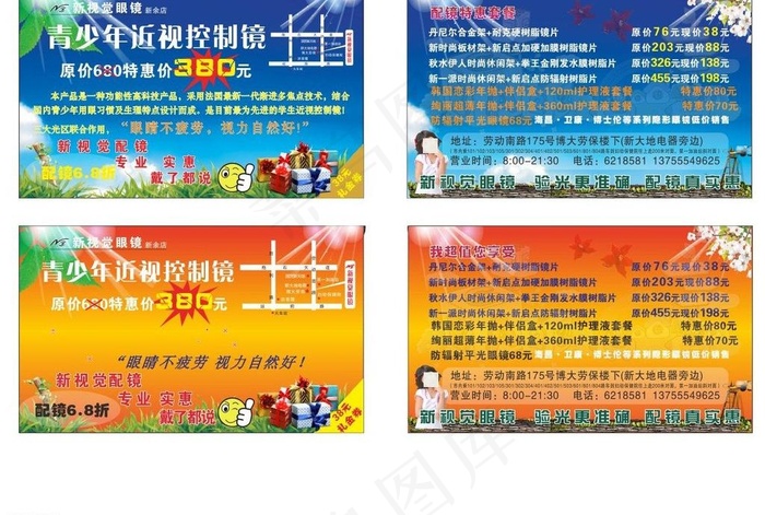 新视觉眼镜图片cdr矢量模版下载