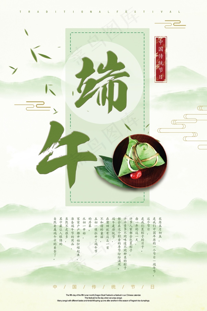 端午海报psd模版下载