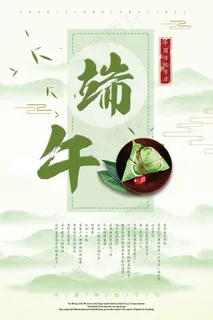 端午海报 端午海报