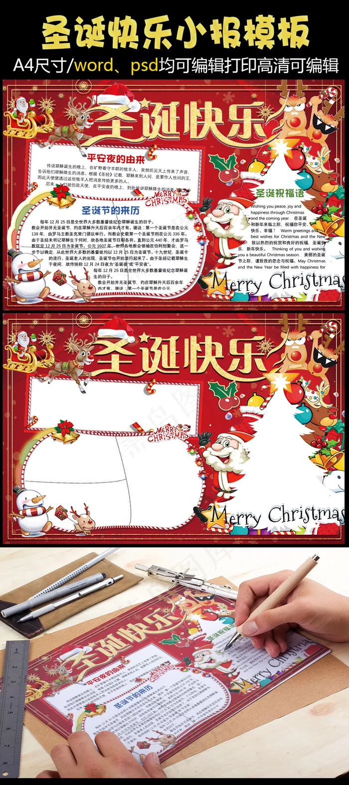 可爱卡通圣诞快乐小报手抄报Word...(4961X3508(DPI:300))psd模版下载