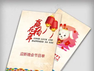 水彩背景企业春节联欢晚会节目单