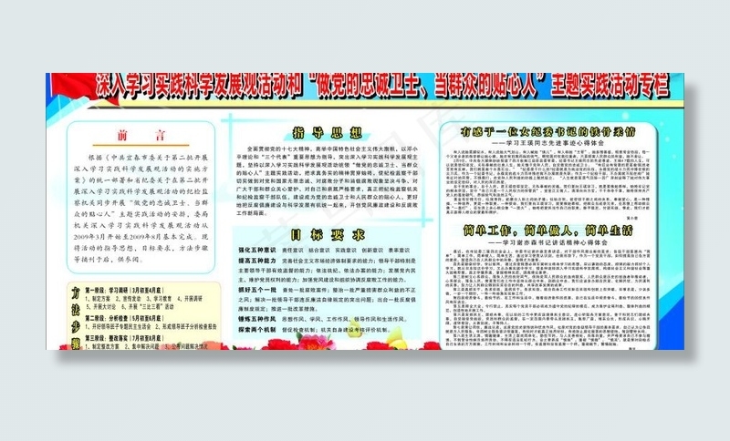 科学发展观展板图片