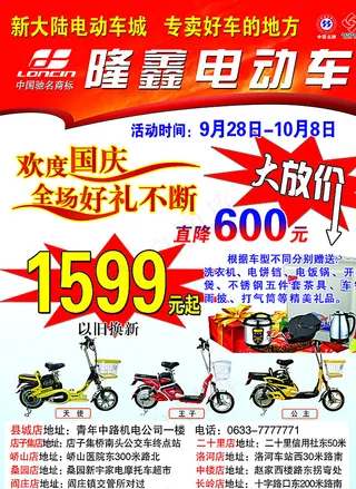 隆鑫电动车国庆图片