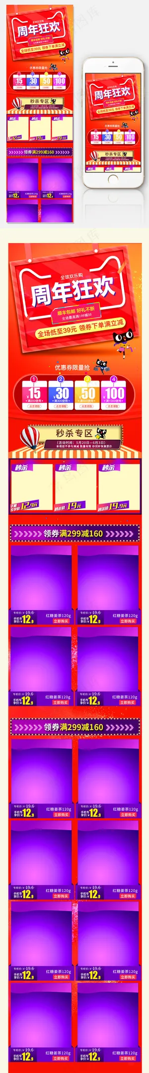 淘宝天猫家居电器周年庆手机端首页