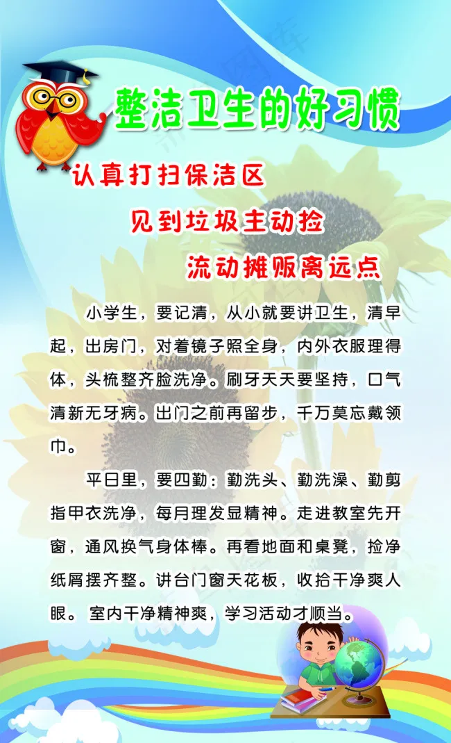 校园培养好习惯，5个系列之三全分层...psd模版下载