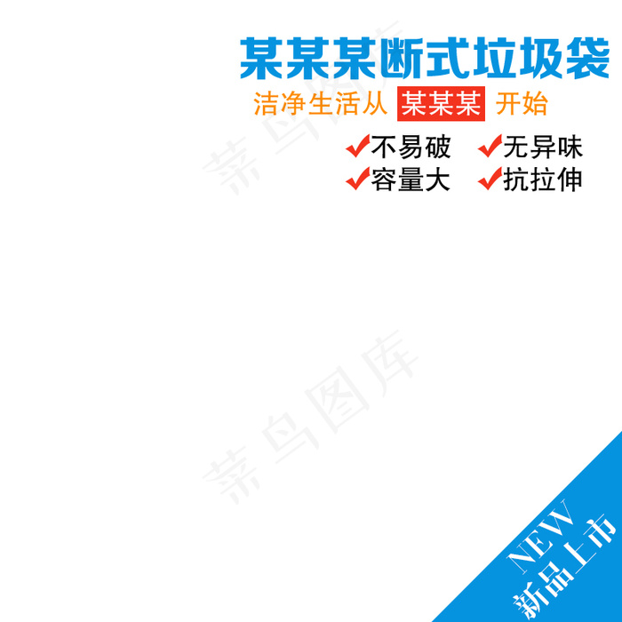 新天猫淘宝直通车主图模板促销边框3...psd模版下载