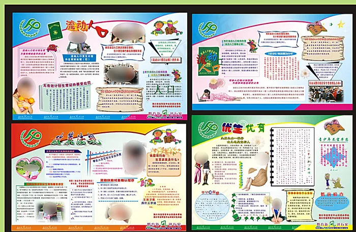 计划生育宣传栏图片(2440X1500)cdr矢量模版下载