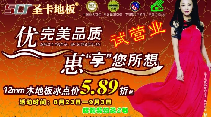 圣卡地板图片(2787X1713(DPI:300))psd模版下载
