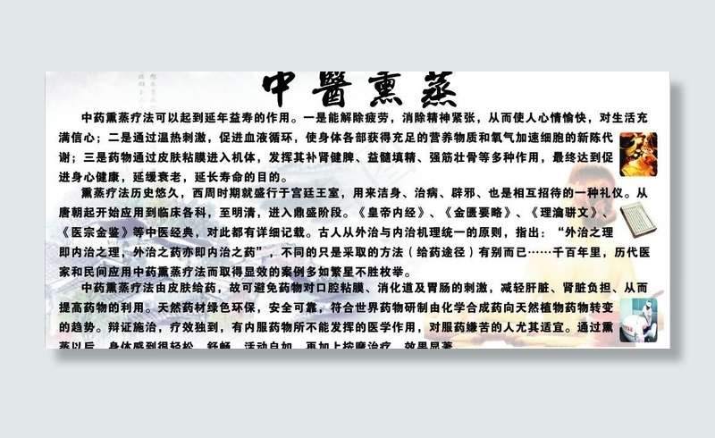 中医熏蒸图片cdr矢量模版下载