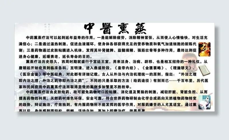 中医熏蒸图片cdr矢量模版下载