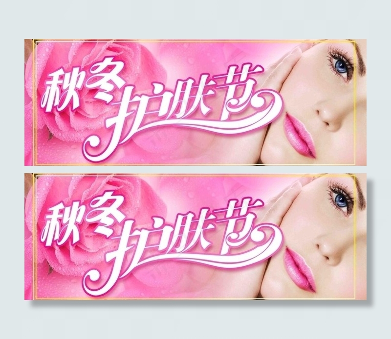 秋冬护肤节图片
