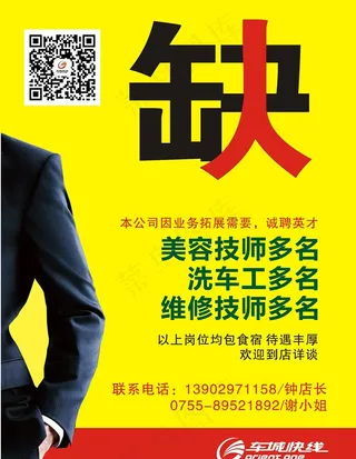 汽修店招聘广告