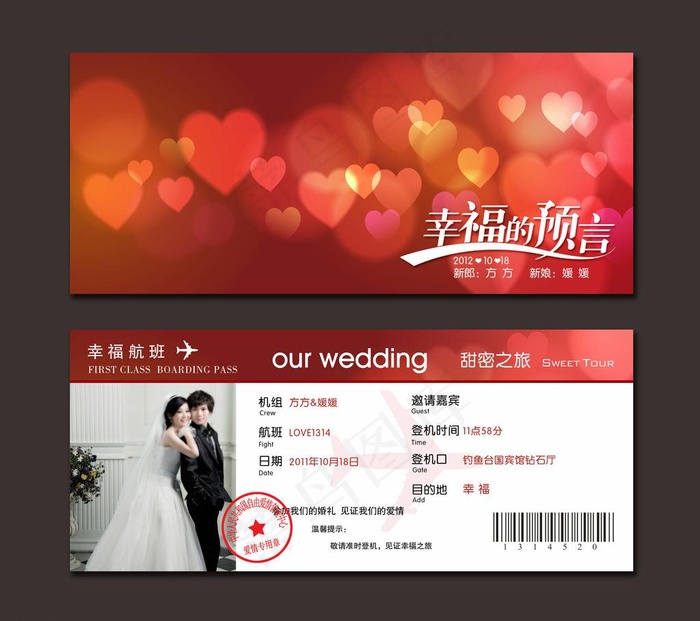 婚庆请柬 新人机票 幸福的预言图片