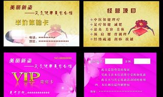 美容会馆名片图片