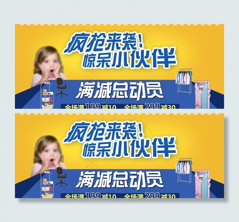 疯抢来袭图片psd模版下载