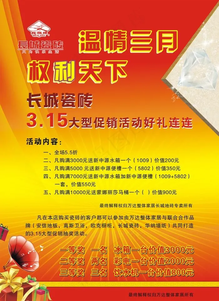 长城瓷砖cdr矢量模版下载