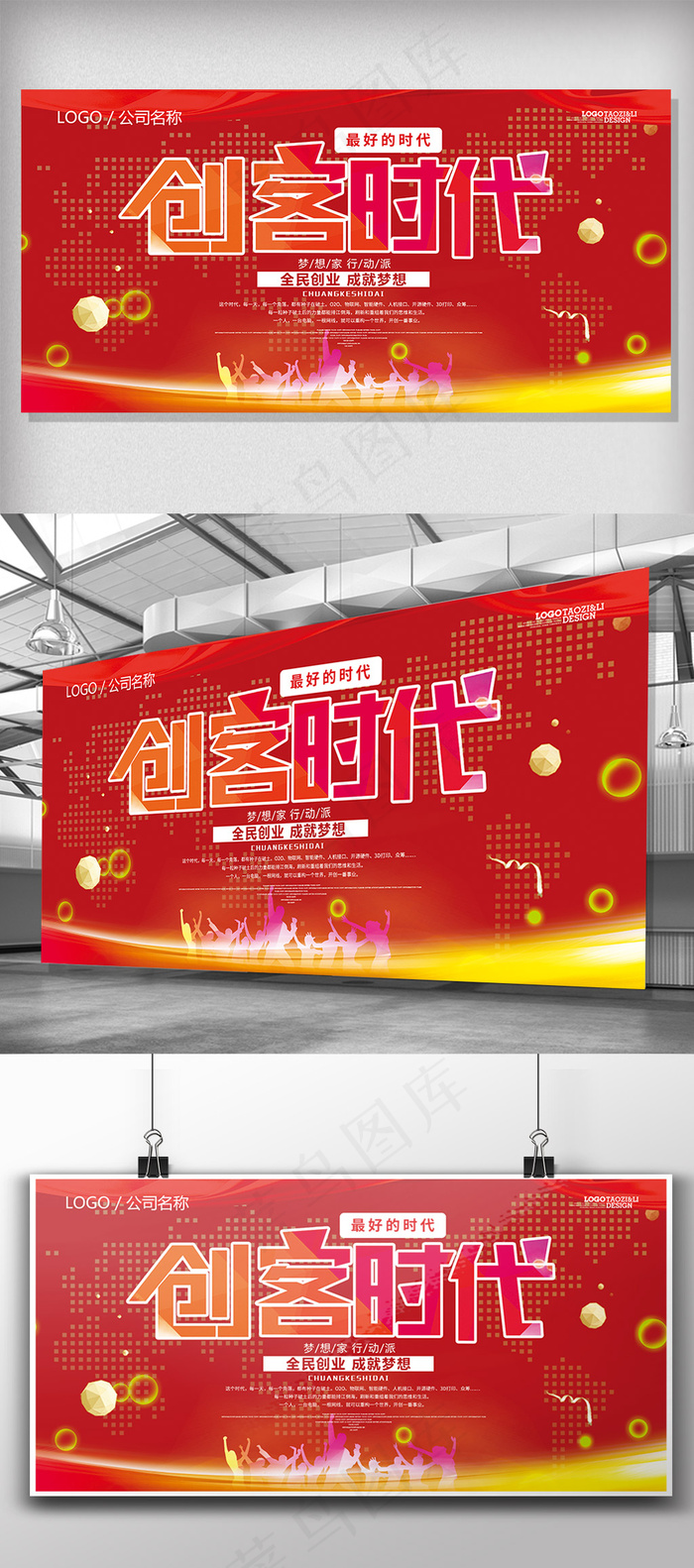 2017年红色简约大气企业创客时代...