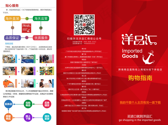 红色3折页企业介绍