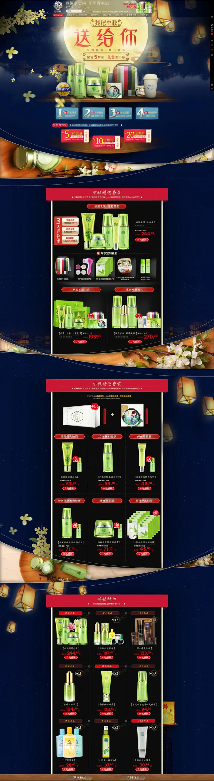 中秋淘宝首页 天猫首页(1903X6925(DPI:72))psd模版下载