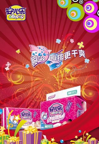 安尔乐海报图片