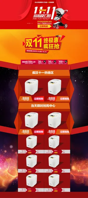 淘宝天猫数码家电产品双11首页装修...