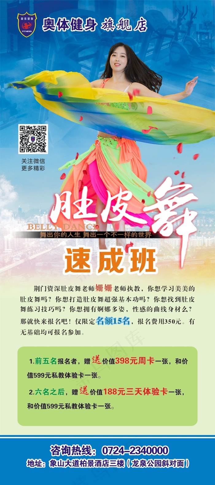 蓝色背景舞蹈展架设计模板