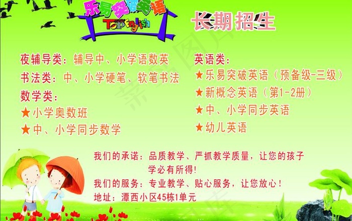 教育机构招生图片cdr矢量模版下载